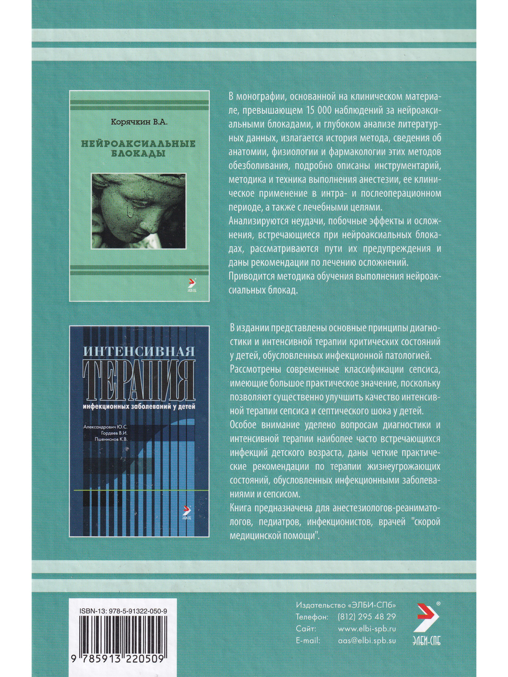 Анестезия в педиатрии. 2-издание.