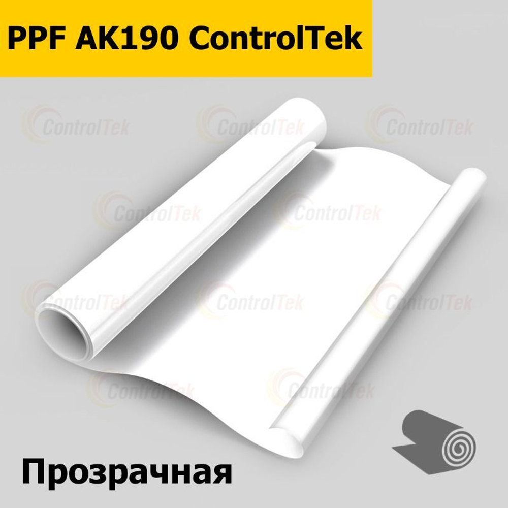 Пленка антигравийная PPF AK 190 ControlTek, рулон (размер 1,524x15м.)