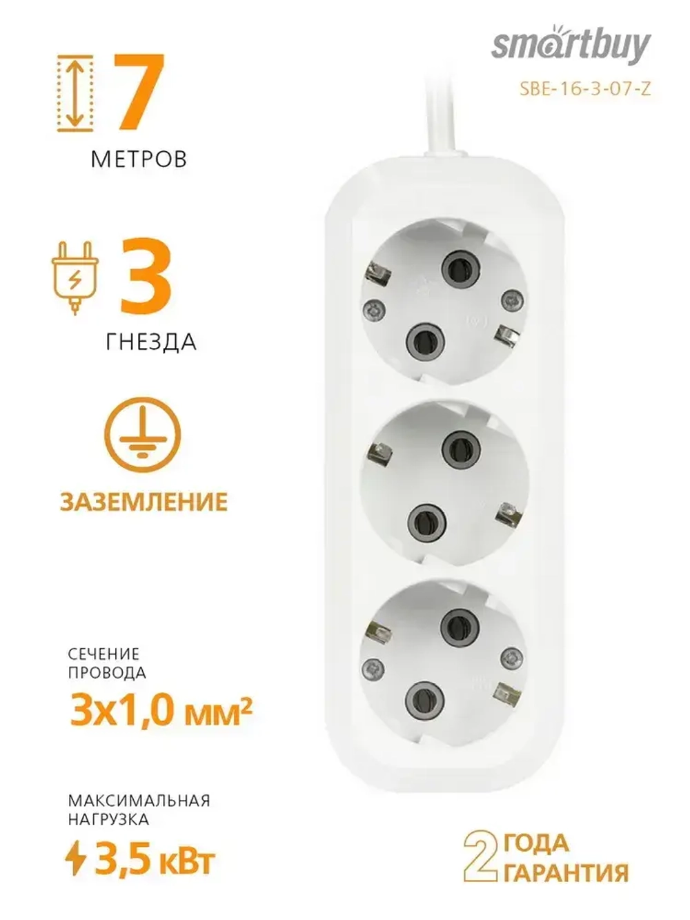 Удлинитель сетевой 3 розетки, 7 метров