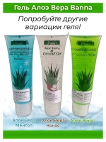 Тайский гель для тела и лица Aloe Vera