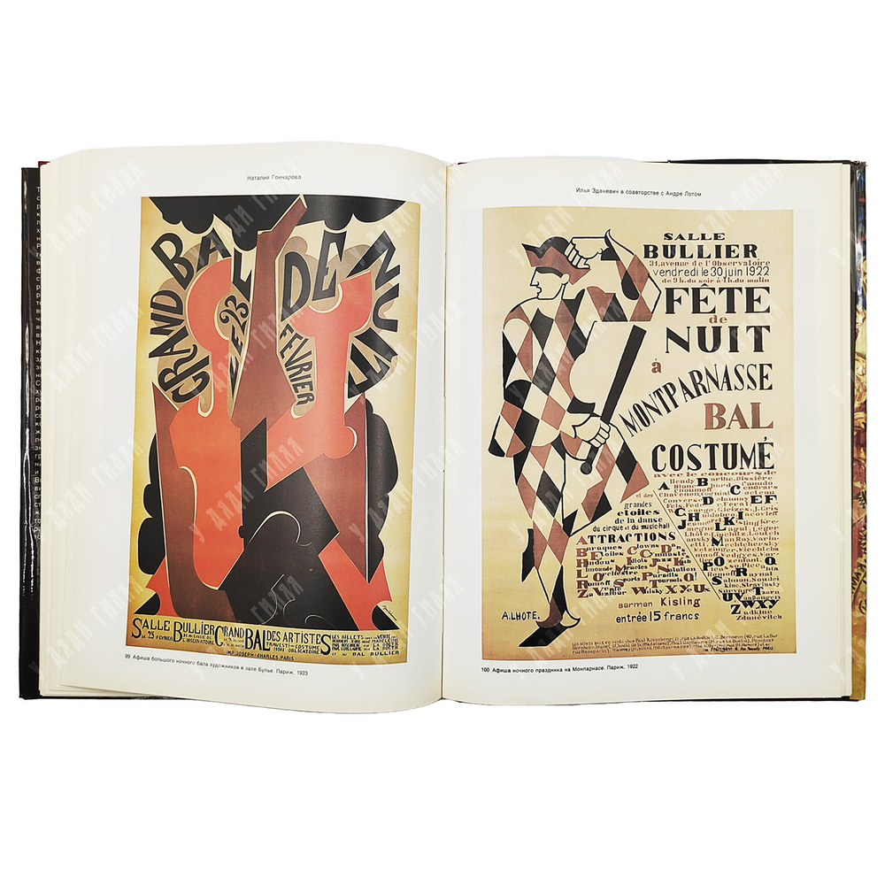 Художники русского театра 1880-1930 : собрание Никиты и Нины Лобановых-Ростовских . - М., 1990.