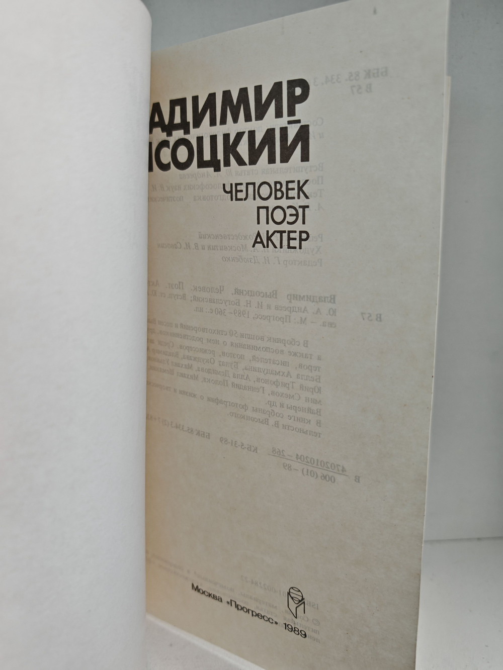 Владимир Высоцкий. Человек, поэт, актер