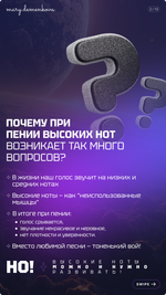 Интенсив по высоким нотам "К ЗВЕЗДАМ" (Standart)