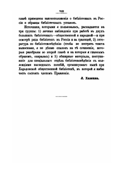 Библиотеки. их организация и техника | Л.Б. Хавкина