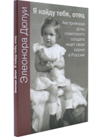 Я найду тебя, отец