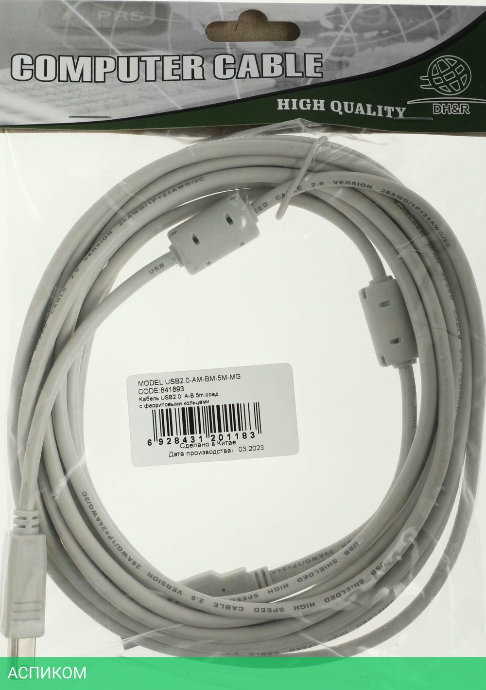 Kабель USB2.0 Ningbo A-B 5m соед. с ферритовыми кольцами