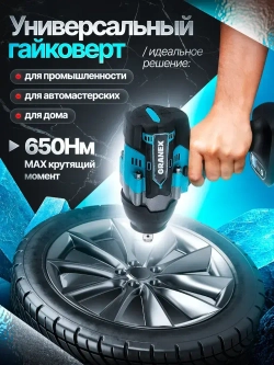 Гайковерт аккумуляторный ударный бесщеточный 1/2