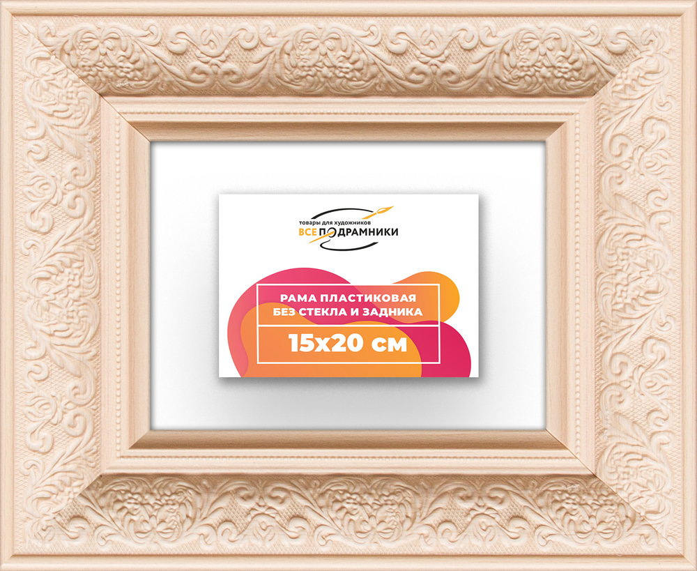 Рама 15x20 для картин и фотографий RP0072458-13