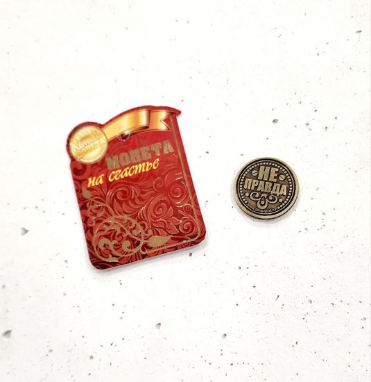 Монета принятия решений Пить-Не пить