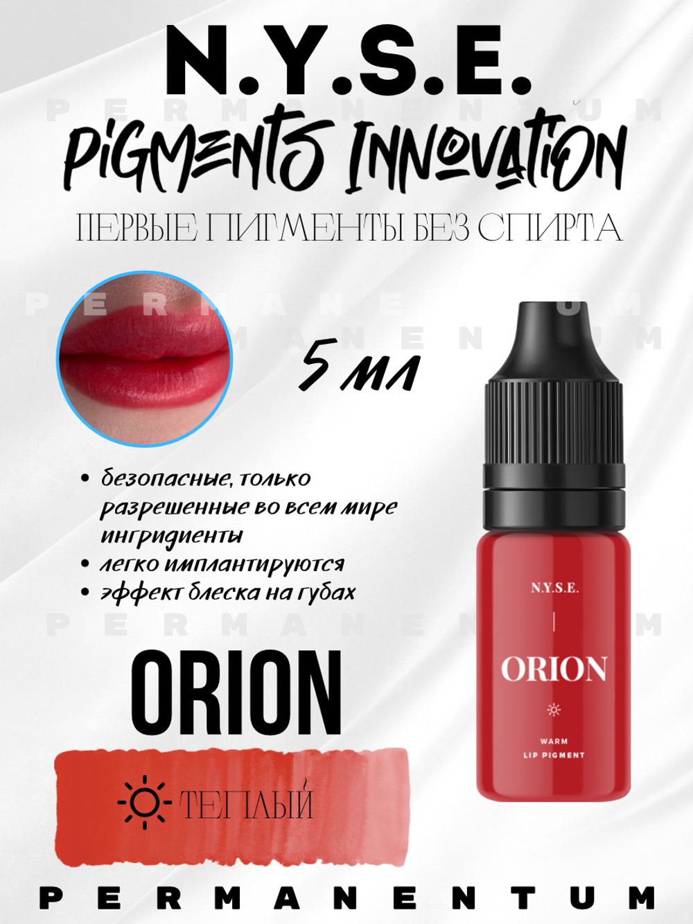 Пигмент для губ INNOVATION "ORION" от Алёны Пестовой