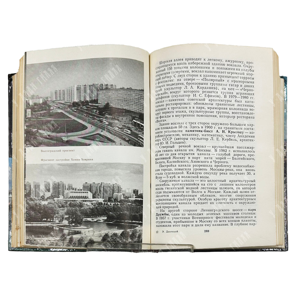 Двинский Э. Я. Кольца и радиусы Москвы. Путеводитель. Москва. Московский рабочий. 1986