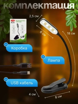Лампа для чтения на книгу на прищепке беспроводная
