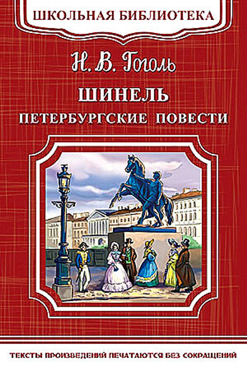 Гюго В. / Козетта