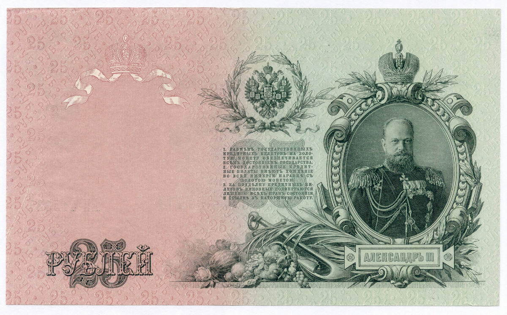 Кредитный билет 25 рублей 1909 год. Управляющий Шипов, кассир Бубякин ЕП 415637. XF-AU