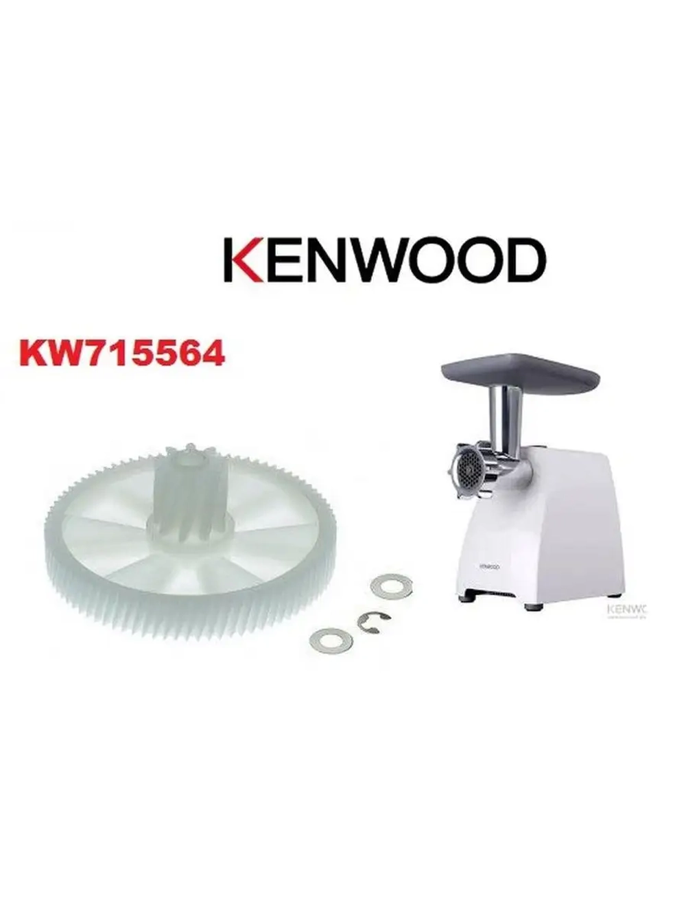 Шестерня большая к мясорубке для Kenwood KW715564