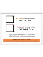 Рама 29,7x42 для картин и фотографий
