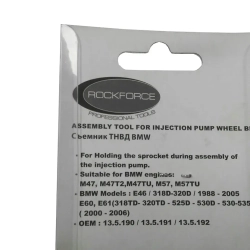 Съемник ТНВД BMW (M47, M57, M47TU, M57TU, M47T2), в блистере RockForce##Rock FORCE RF-9G1501