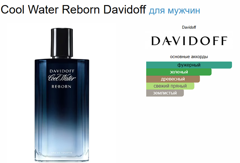 Davidoff Cool Water Reborn 100 ml (duty free парфюмерия)