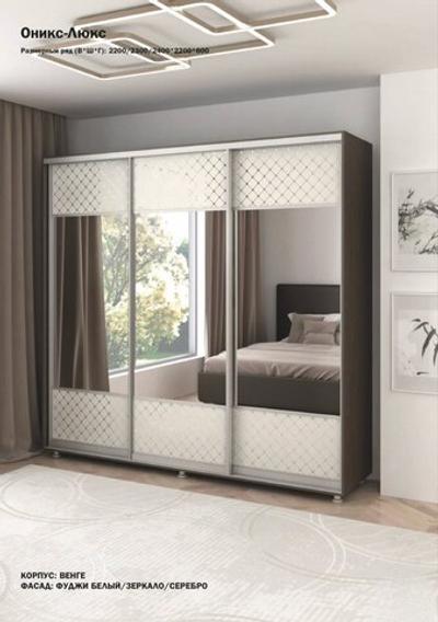 Шкаф купе 3 ств. "Оникс-Люкс/Экон-Люкс"