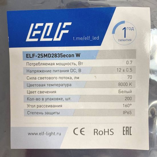 Модуль светодиодн, ELF ECON, 2835 c линзой, 12V, 2SMD,160гр., IP65, белый (W), 70лм, 0,7вт, 8000К