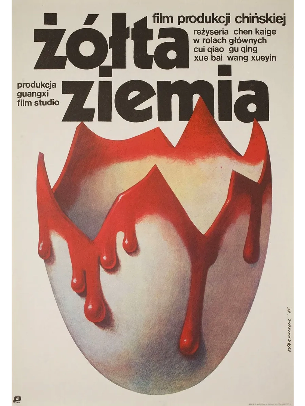 Желтая земля (1984) (DVD-R)