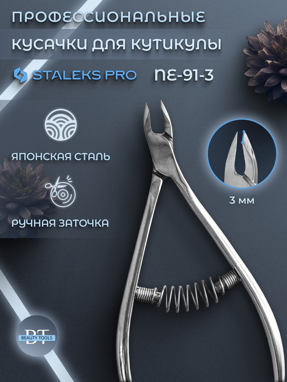 Профессиональные кусачки для кутикулы Expert 91-3