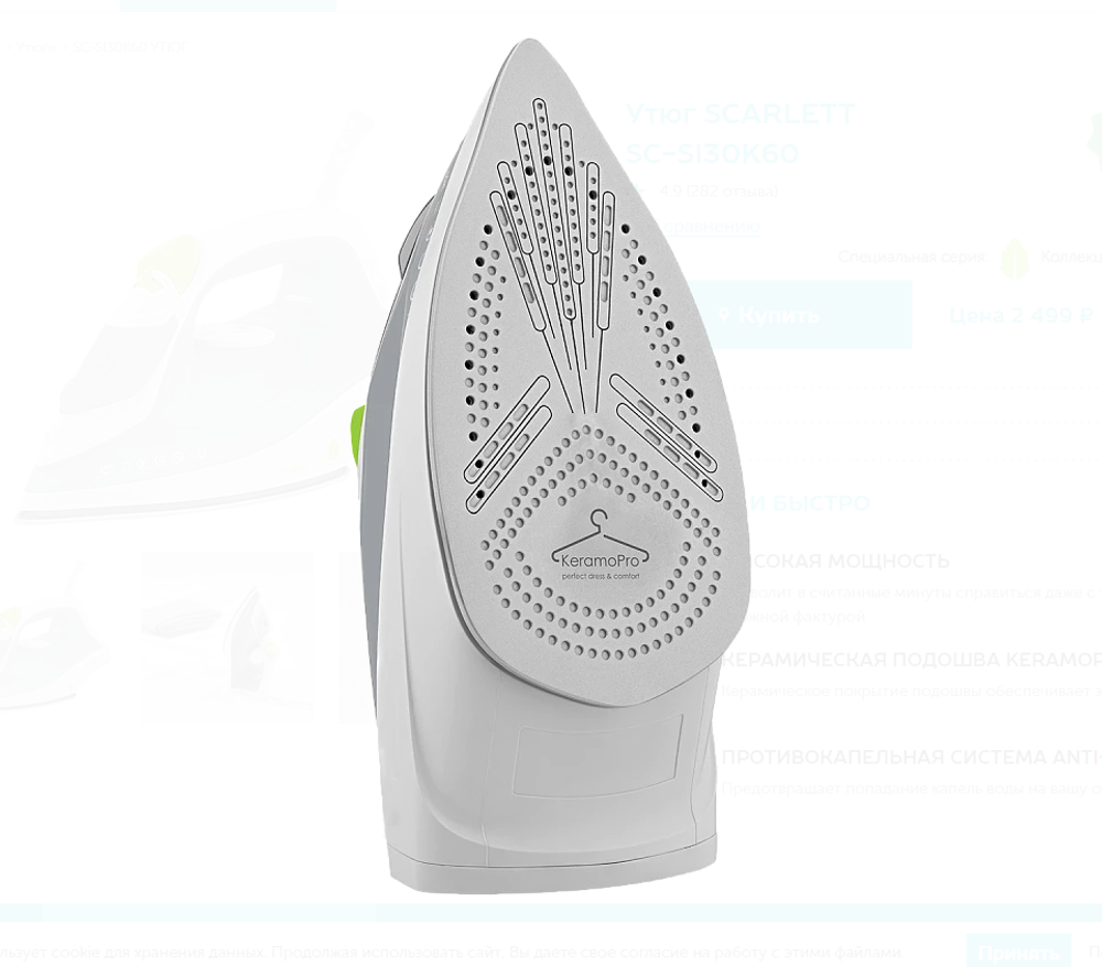 Утюг Scarlett SC-SI30K60 (h)