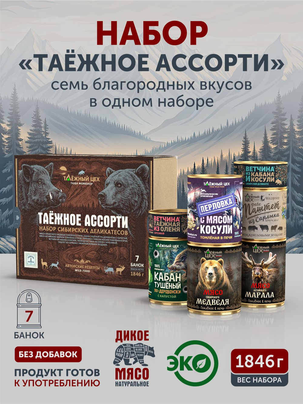 Подарочный набор "Таёжное ассорти" ТАЁЖНЫЙ ЦЕХ