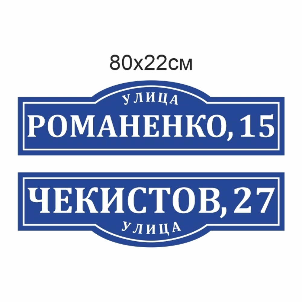 аншлаг на дом адресная табличка в тамбове