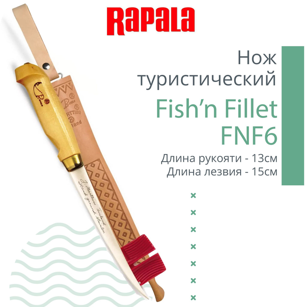 Нож туристический филейный Fish n Fillet FNF6