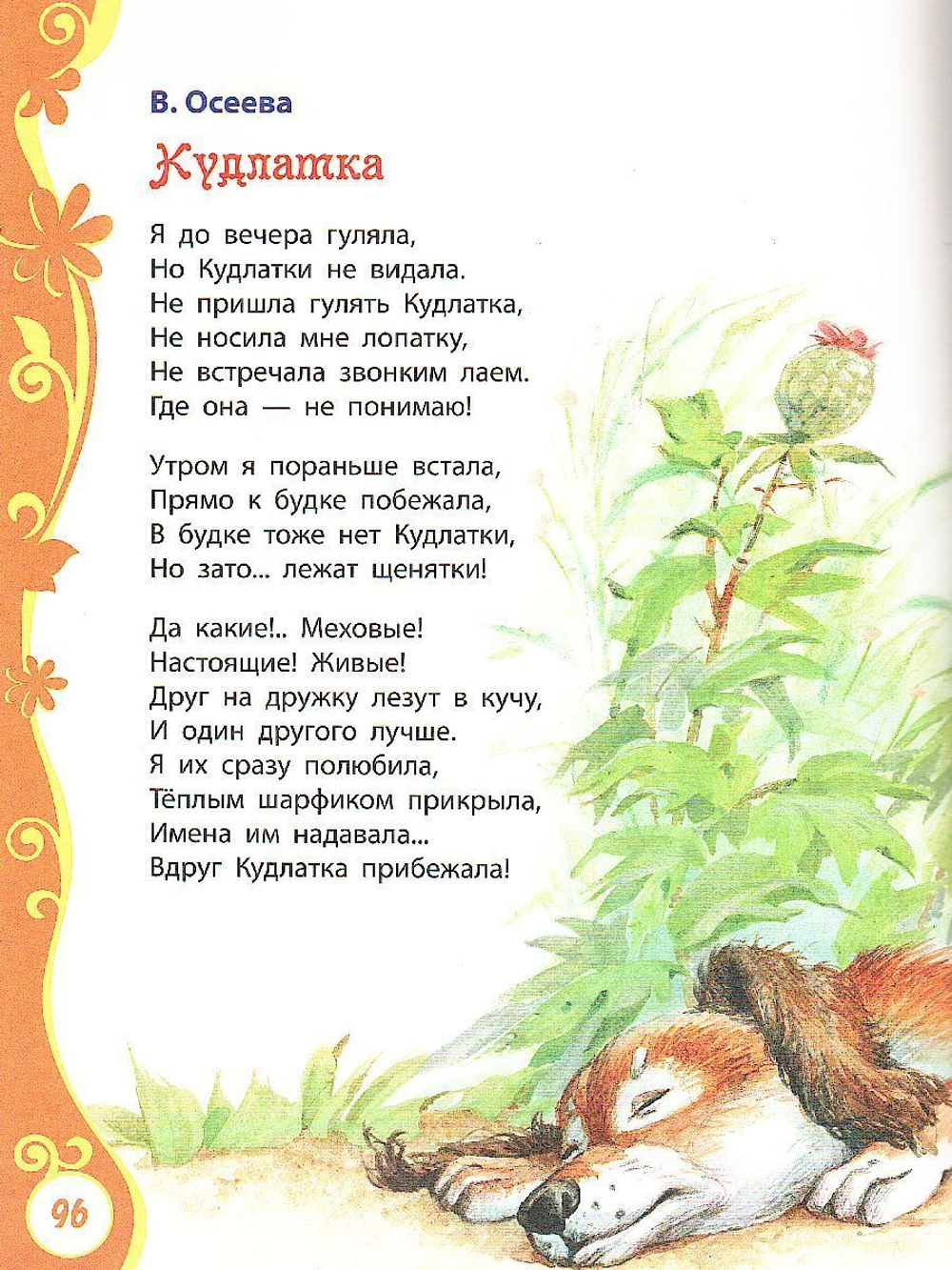 Добрые сказки и стихи