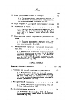 Основы конституционного права | В.М. Гессен