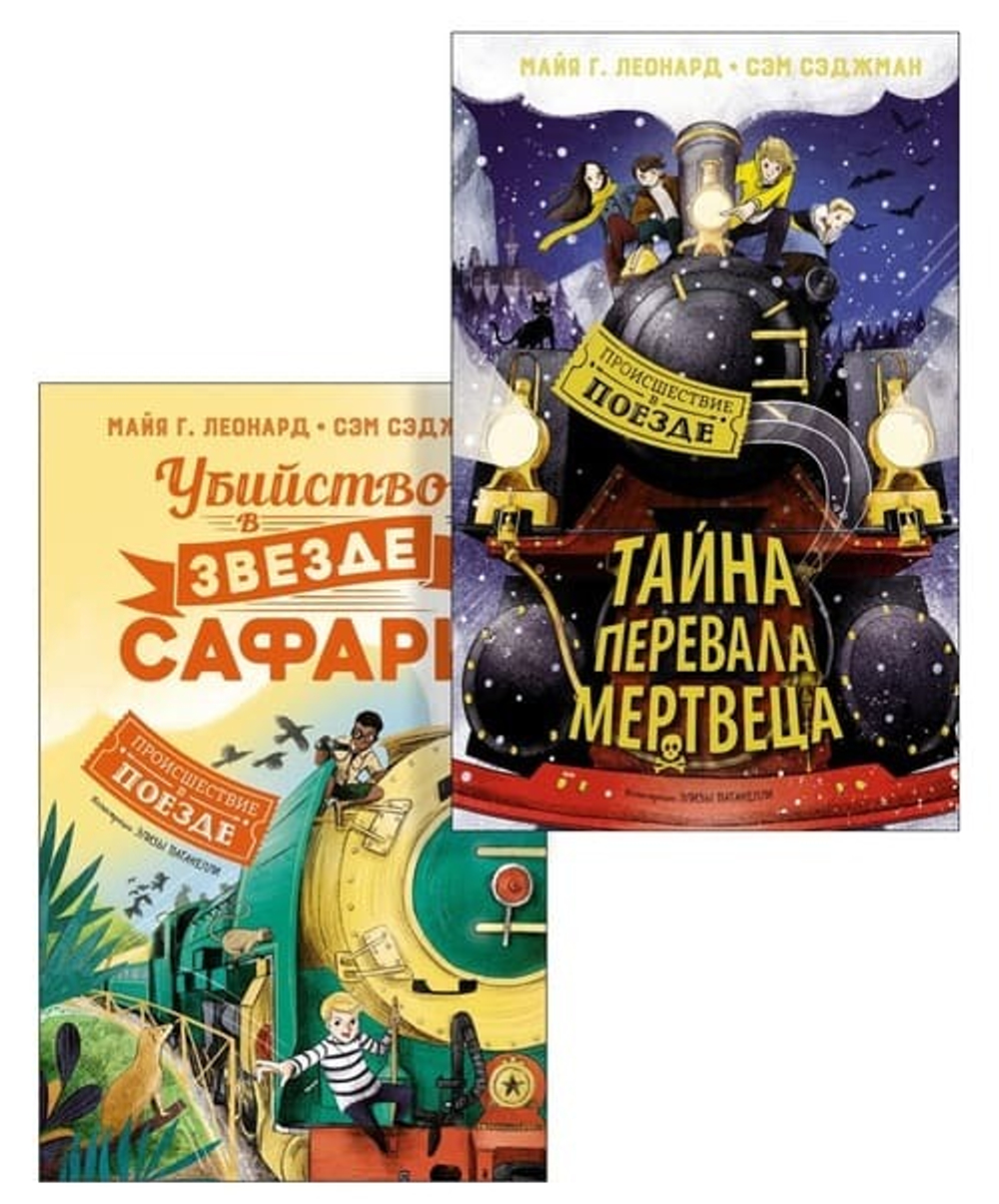 Сыщик Хол. Детектив-путешествие. Комплект из 2-х книг