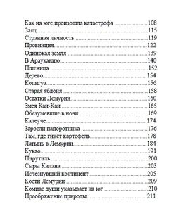 Ни по морю, ни по суше. История поисков в одном поколении. Мигель Серрано. Категория 1