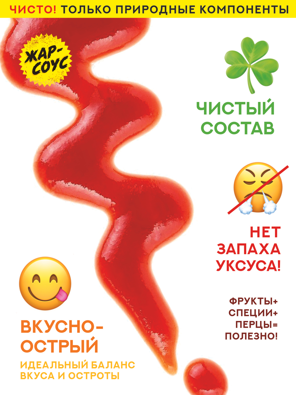 Жар-соус Острый ПОМИДОР 110 г
