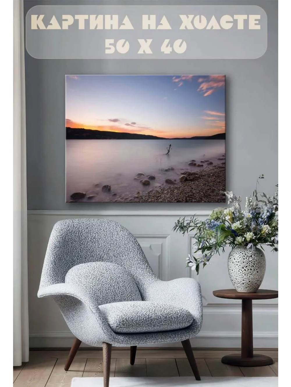 Картина на стену 40 X 50 Берег