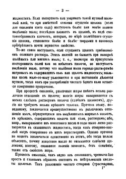 Мыловарение. Руководство к приготовлению всякого рода мыл на больших и малых заводах, по новым усовершенствованным способам горячего и холодного обмыванья | Лихтеберг