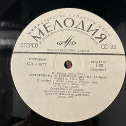 Винтажная виниловая пластинка LP М. Равель, Благородные и Сентиментальные Вальсы (СССР 1981)