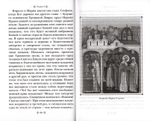 Житие и подвиги преподобного и богоносного отца нашго Сергия, игумена Радонежского и всея России чудотворца