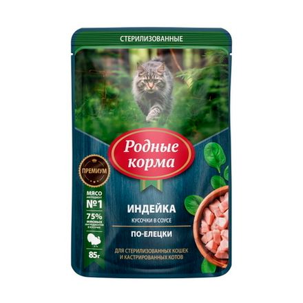 Паучи РОДНЫЕ КОРМА для стерилизованных кошек и кастрированных котов индейка кусочки в соусе по-елецки 30х85 г