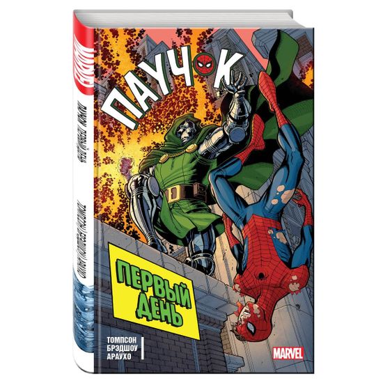 Комикс Паучок Первый день