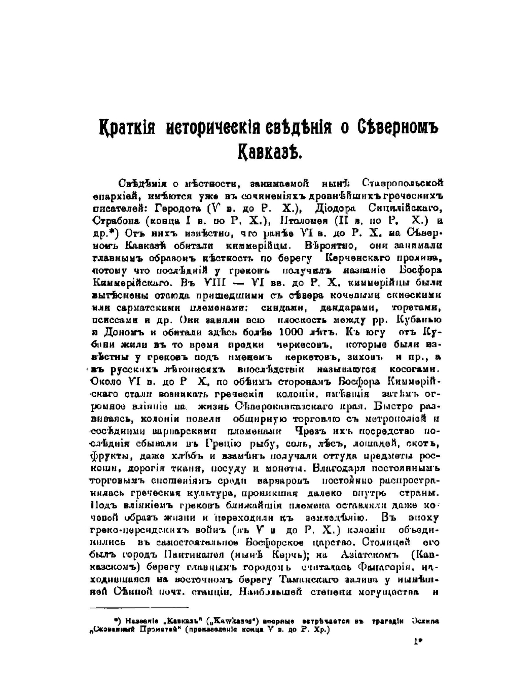 Справочник по Ставропольской епархии | Михайлов Николай Тихонович