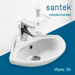 Раковина Santek Ирис 36 отверстие под смеситель 1WH110514