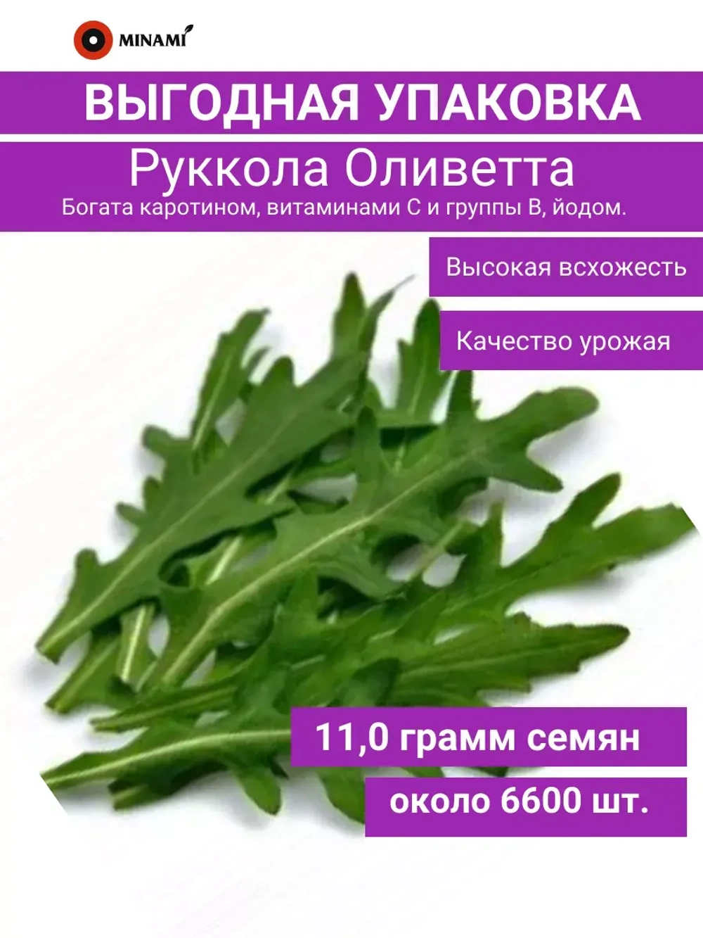 Индау руккола Оливетта Двурядник