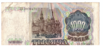1000 рублей 1991 года. Стартовая серия АА 2976470. F