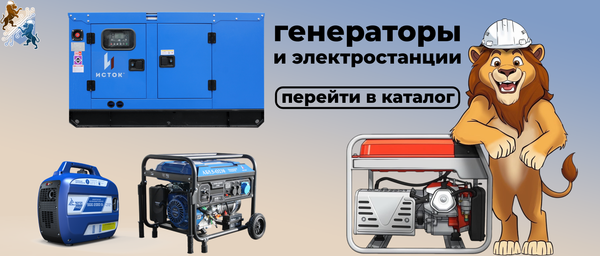 Виды генераторов и как подобрать генератор