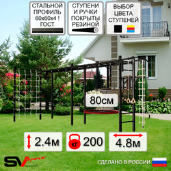 Уличная шведская стенка Sv Sport рукоход х 2 с комплектом турник прямой У52444 (Турник/Брусья/Гнездо 80см/Канат/кольца/лестница/Сетка)