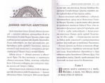 Апостол с пояснением к каждому посланию и Апокалипсису