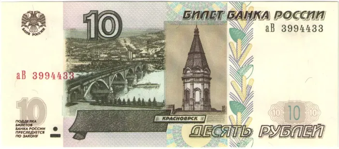 10 рублей 1997 (модификация 2004, выпуск 2022 года) красивый номер