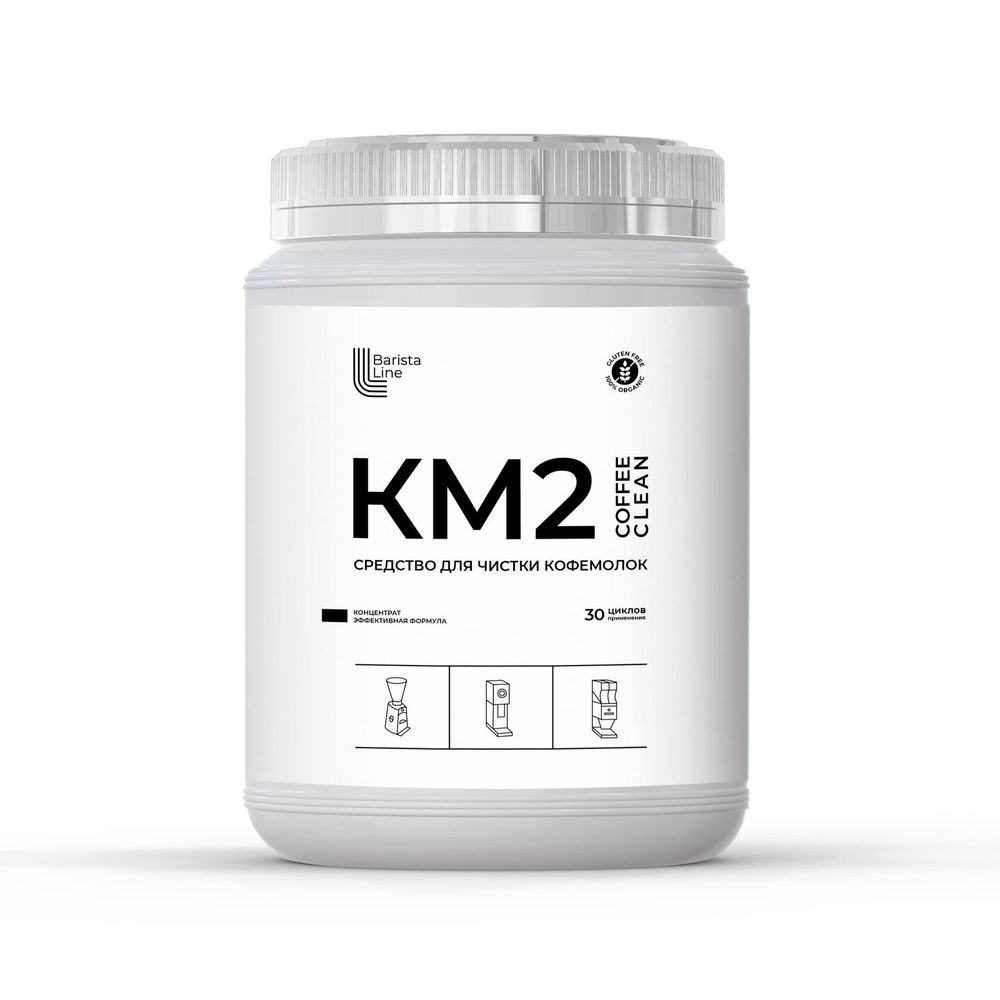 Barista Line КМ2 Порошковое средство для очистки кофемолок, банка 1кг.